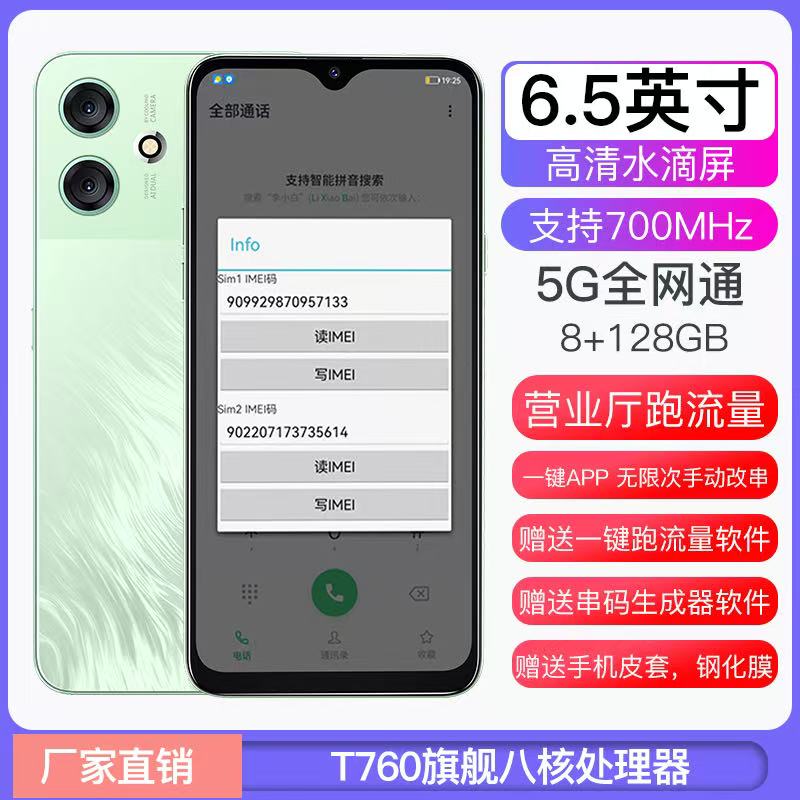 700兆双模SA/NSA5G全网通手动改串号抖音快手微信营销改串码手机