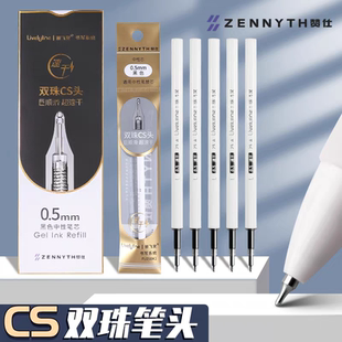 赞仕丽飞灵按动中性笔0.5通用替换芯学生专用黑色双珠CS笔头速干