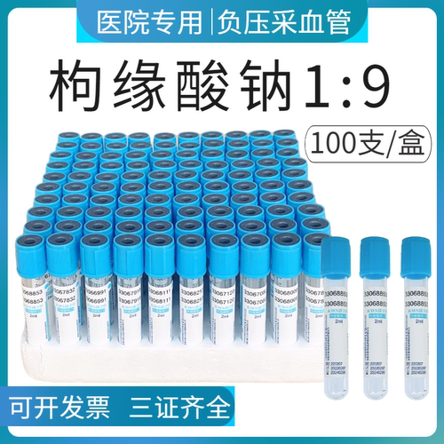 血凝枸橼酸一次性使用真空负压