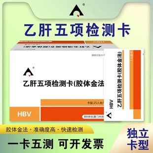 英科新创乙肝五项检测试纸HBV抗体测两对半试剂盒肝功能大小三阳