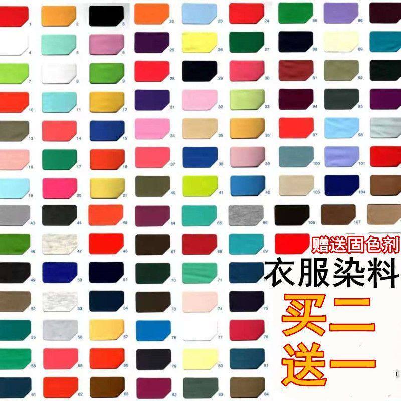 染色剂衣服染料改色纯棉红色掉色米白色杏色牛仔蓝色浅灰色家用