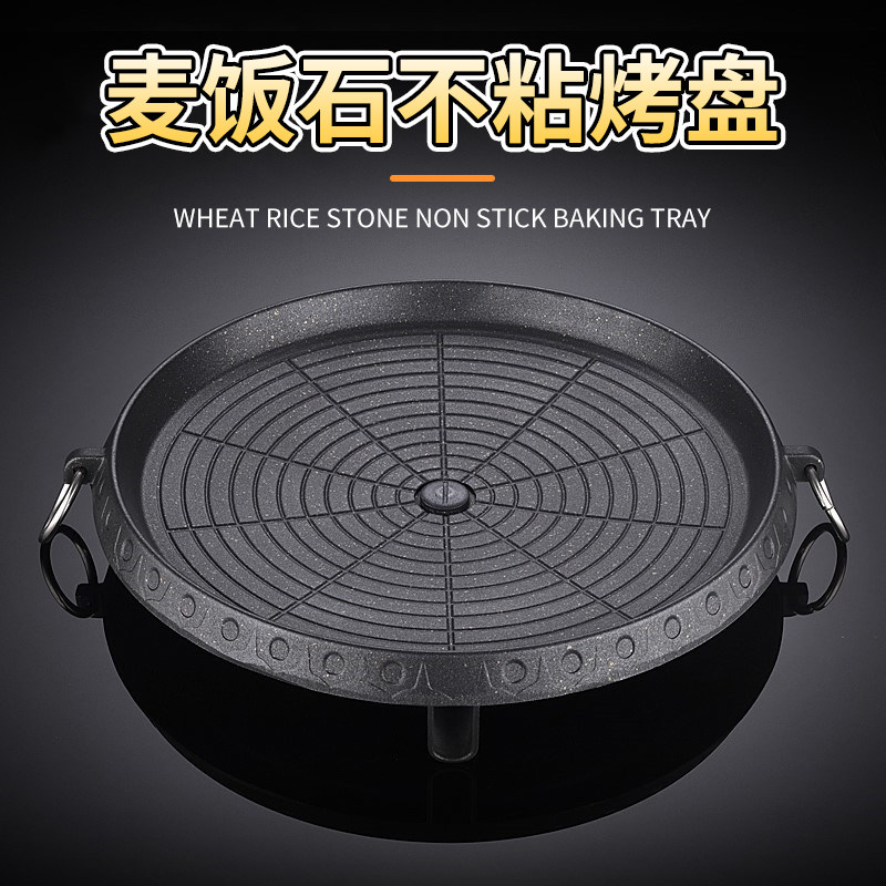 韩国圆烤盘麦饭石韩式烤肉盘无烟烧烤盘户外可携式卡式炉铁板烧