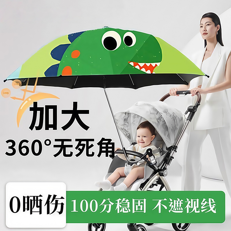 德国婴儿车遮阳伞宝宝遛娃神器小手推车通用加大防晒伞儿童遮雨伞