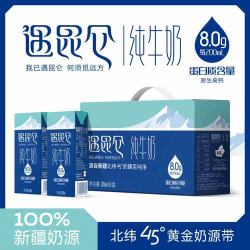 遇昆仑8.0g蛋白质新疆纯牛奶生牛乳30 盒学生老人营养健康早餐奶