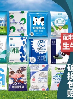 新疆纯牛奶组合混装花园西域春西牧天润盖瑞南达兵牧牛奶盲盒袋装