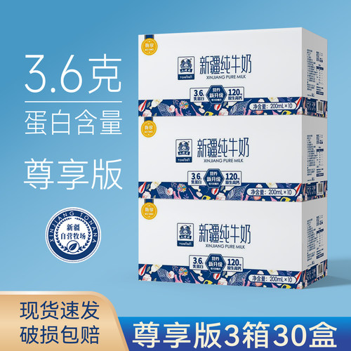 土姥姥纯牛奶3.6g蛋白质冲量活动