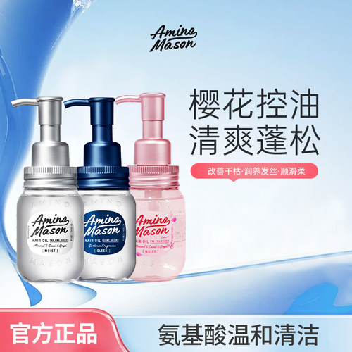aminomason阿密梅森樱花护发