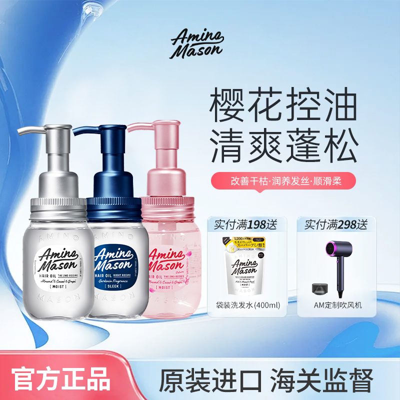 aminomason阿密梅森樱花护发