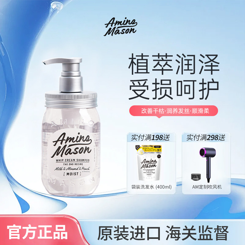 AminoMason氨基酸洗发水无硅油