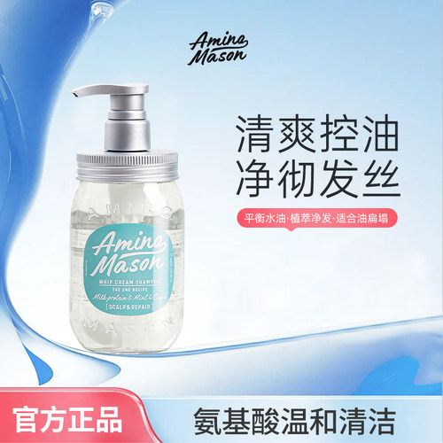 控油平衡AminoMason洗发水