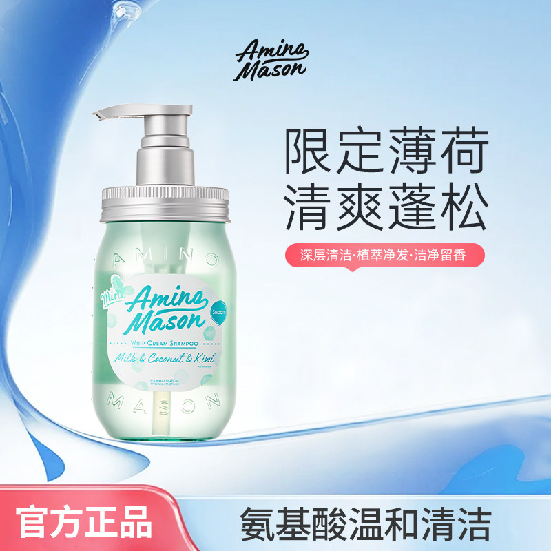 aminomason阿蜜浓梅森薄荷清爽蓬松洗发水露膏控去油止痒男士儿童