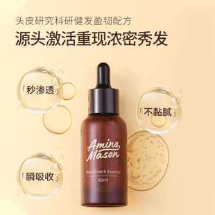 aminomason阿蜜浓梅森进口防脱发精华育发液防掉增生固发【临期】