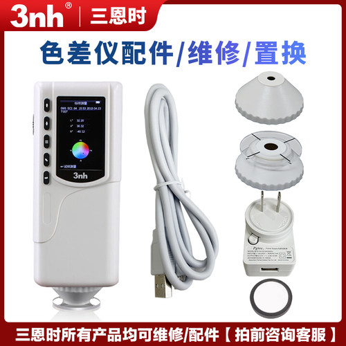 3nh三恩时色差仪原装配件齐全