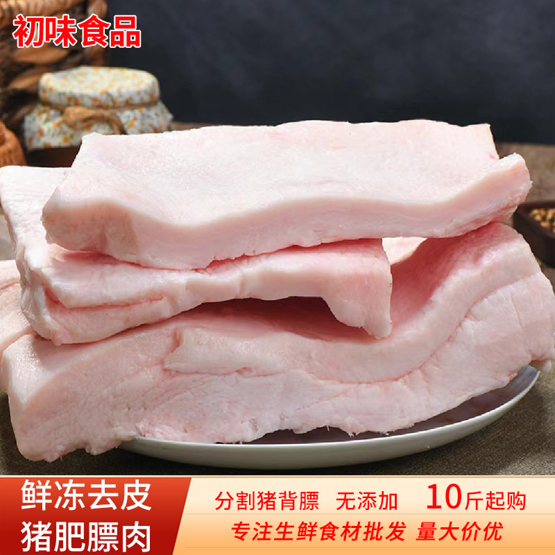 新鲜去皮猪脊膘肥肉50斤整箱商用批发冷冻猪油肥猪肉10斤生鲜食材