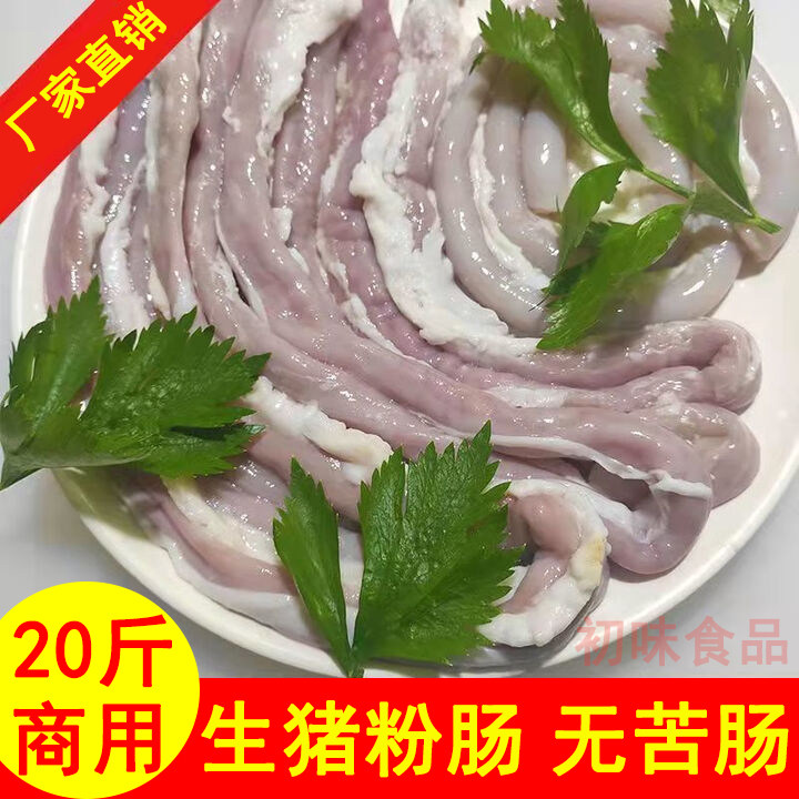 整箱商用生猪粉肠新鲜现杀冷冻带油猪粉肠手工翻洗无苦肠无黑肠