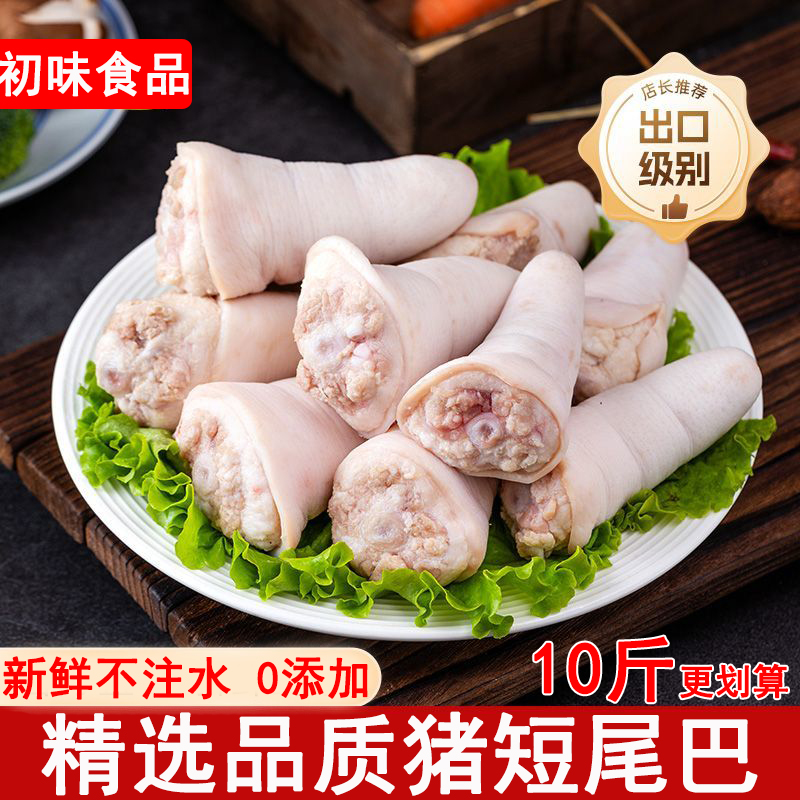 新鲜冷冻猪短尾巴整根去毛农家散养生猪尾巴肉红烧猪尾巴商用食材
