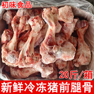 新鲜冷冻猪前筒骨20斤整箱猪前腿骨猪骨头高汤猪棒骨猪筒子骨10斤