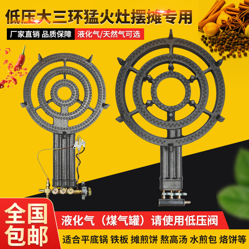 低压大三环摆摊煤气单灶头