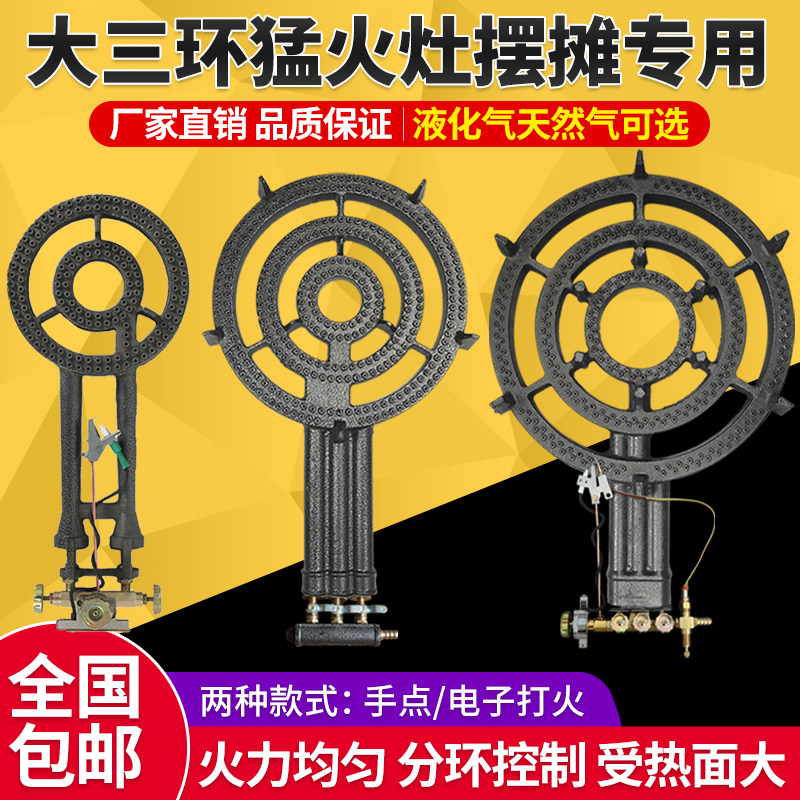 猛火灶商用大三环燃气灶