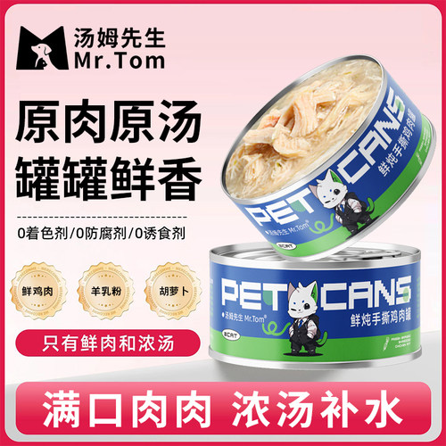 营养补水鸡丝宠物猫罐头