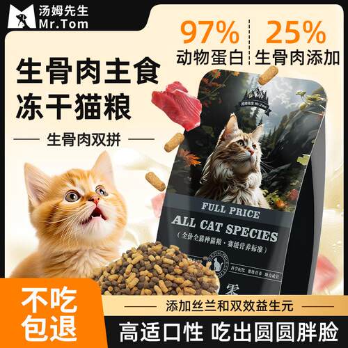 汤姆先生全价全期生骨肉主食猫粮