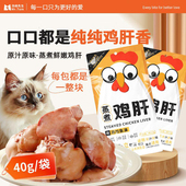 宠物蒸煮鸡肝猫咪狗狗通用零食水煮鸡肝成幼猫犬营养拌粮训练奖励