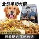 狗粮冻干幼犬粮成犬5斤奶糕粮全价中大型犬通用金毛泰迪10斤 20斤