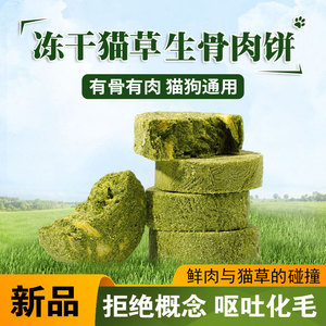 猫咪零食冻干猫草粒棒猫草生骨肉饼鸡肉牛肉牛肝粒宠物增肥发腮