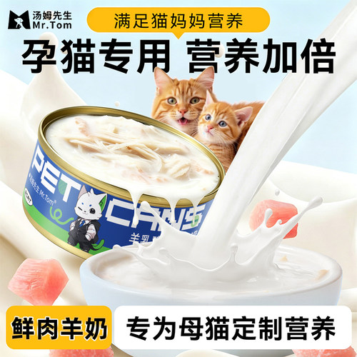 母猫月子餐孕猫罐头产后营养品