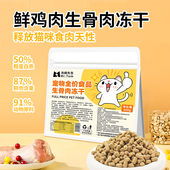汤姆先生猫主食生骨鲜鸡肉冻干通用全价无谷低敏猫粮幼猫成猫营养