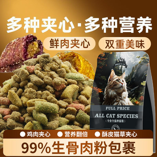 泡芙夹心猫粮冻干生骨肉绒
