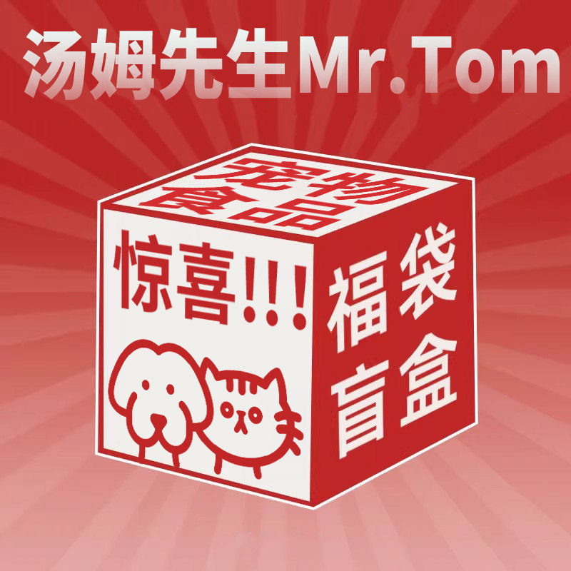 幸运盲盒宠物食品用品猫粮罐头湿粮包冻干零食犬粮抽奖随机盲盒,宠物/宠物食品及用品,猫冻干零食,淘宝优惠券,粉丝福利购,淘宝优惠卷
