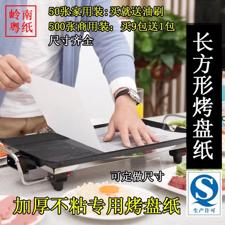 加厚不粘长方形烘焙烤盘纸图片