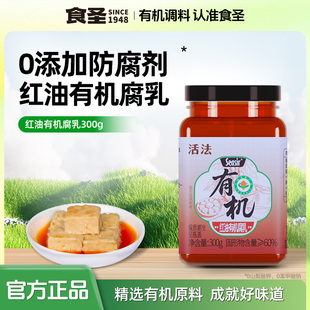 食圣活法红油有机腐乳辣油下饭菜佐粥早餐拌面火锅蘸料霉豆腐300g