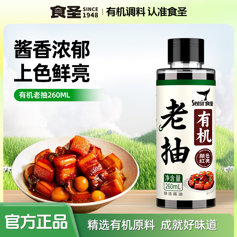 有机老抽零添加酿造酱油调味品红烧上色0添加酱油小瓶家用260ml