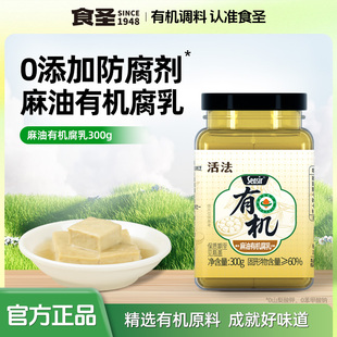 食圣活法有机麻油腐乳下饭菜佐粥早餐家用拌面火锅蘸料霉豆腐300g