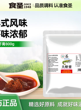 食圣大虾膏商用800g大包装
