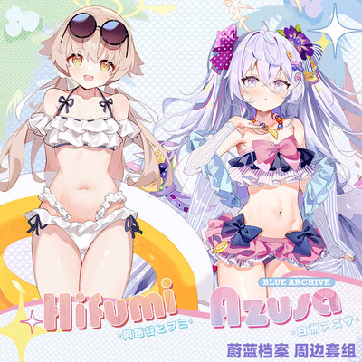 蔚蓝档案日富美梓周边
