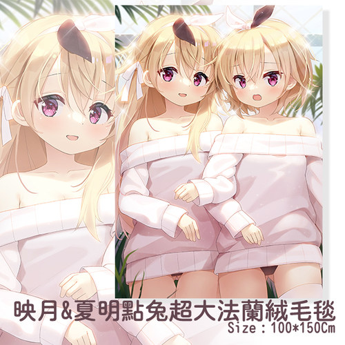 神沙夏明神沙映月法兰绒毛毯
