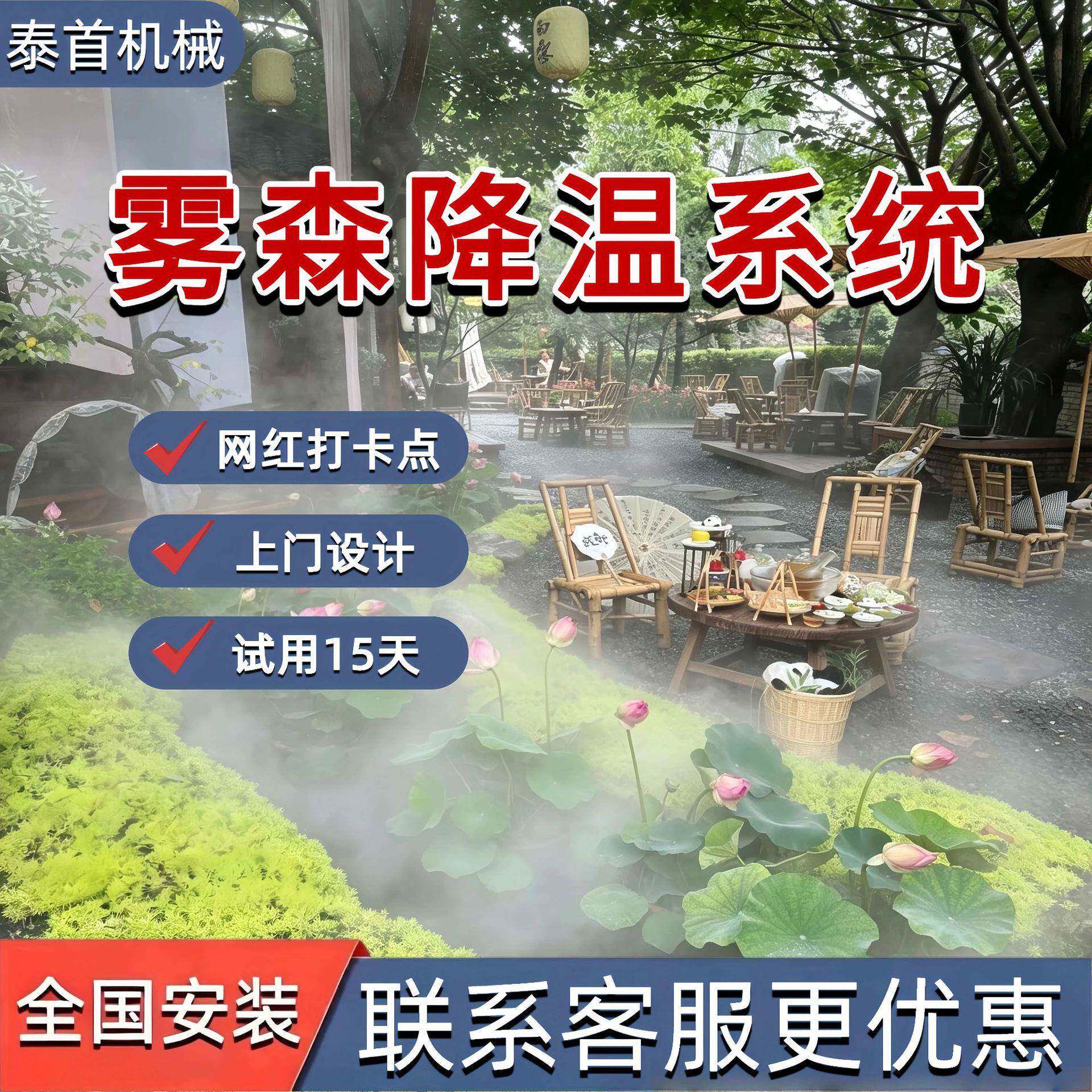 景区降温雾森系统露天餐厅人造雾设备喷雾造景压雾化喷淋主机