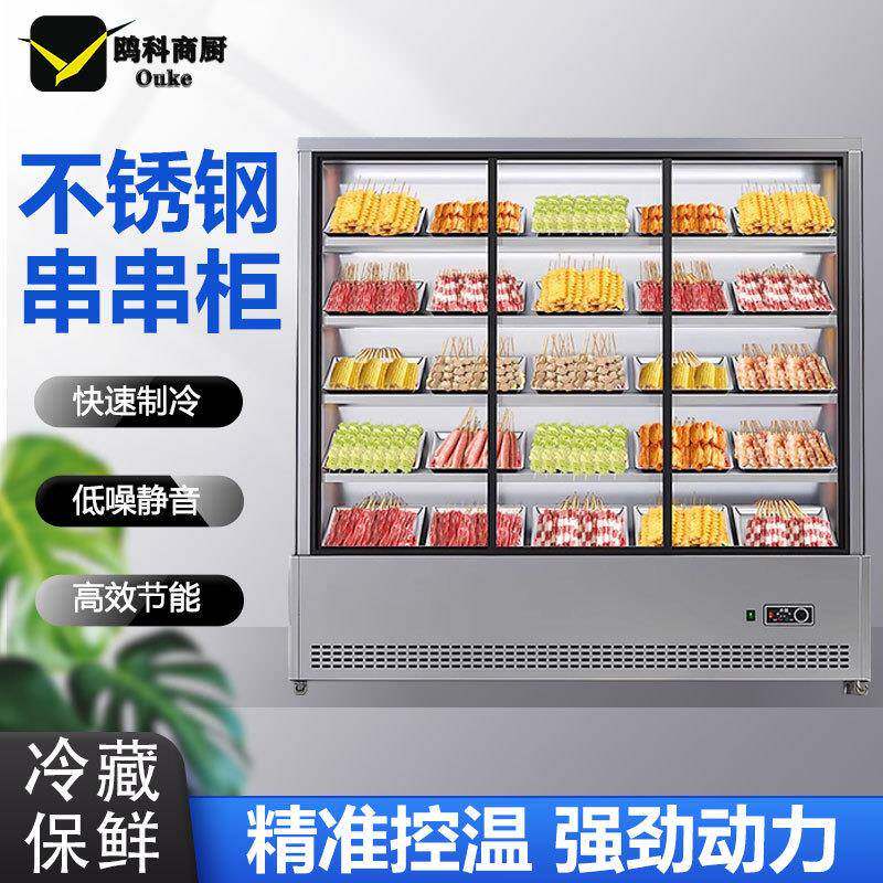 串串展示柜商用冷藏冰柜炸串点菜柜商用饭店麻辣烫保鲜菜品展示柜