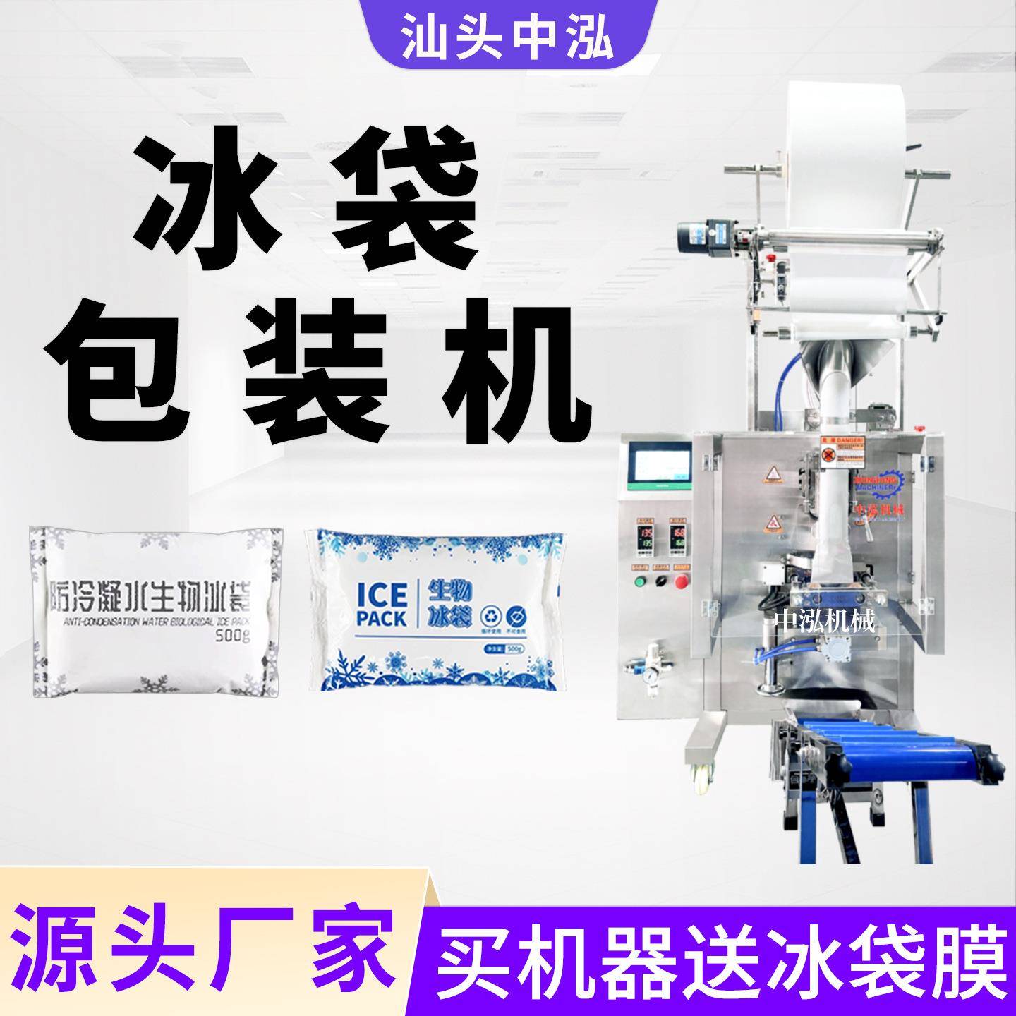 冰袋包装机生鲜水果冷链运输保鲜冰袋灌装机车厘子生物冰袋打包机