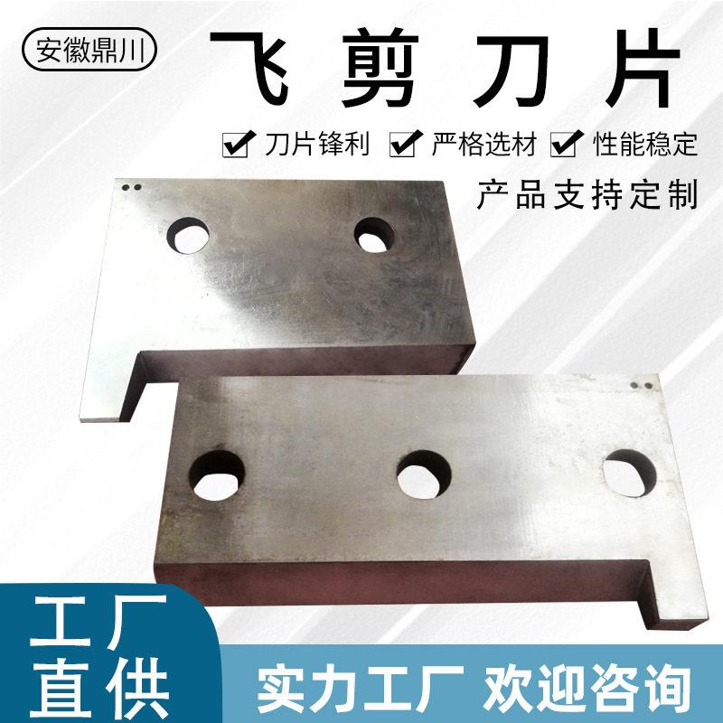飞剪刀剪切螺纹钢冶金机械刀片不锈钢飞剪刀片轧钢刀剪板机刀片