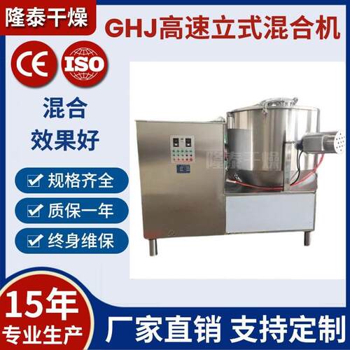 GHJ-1000型全不锈钢立式速大容量混合机化工塑胶搅拌混料机