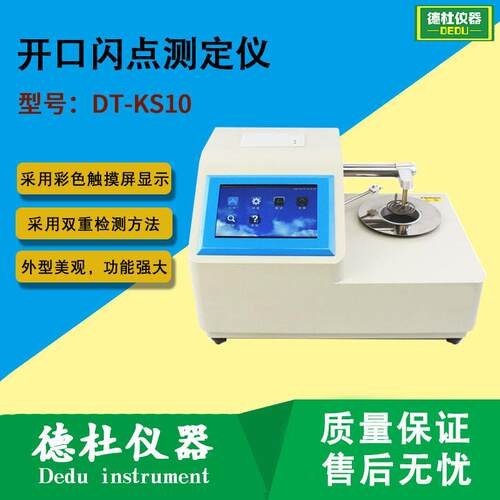 DT-KS10型开口闪点测定仪全自动开口闪点测定仪