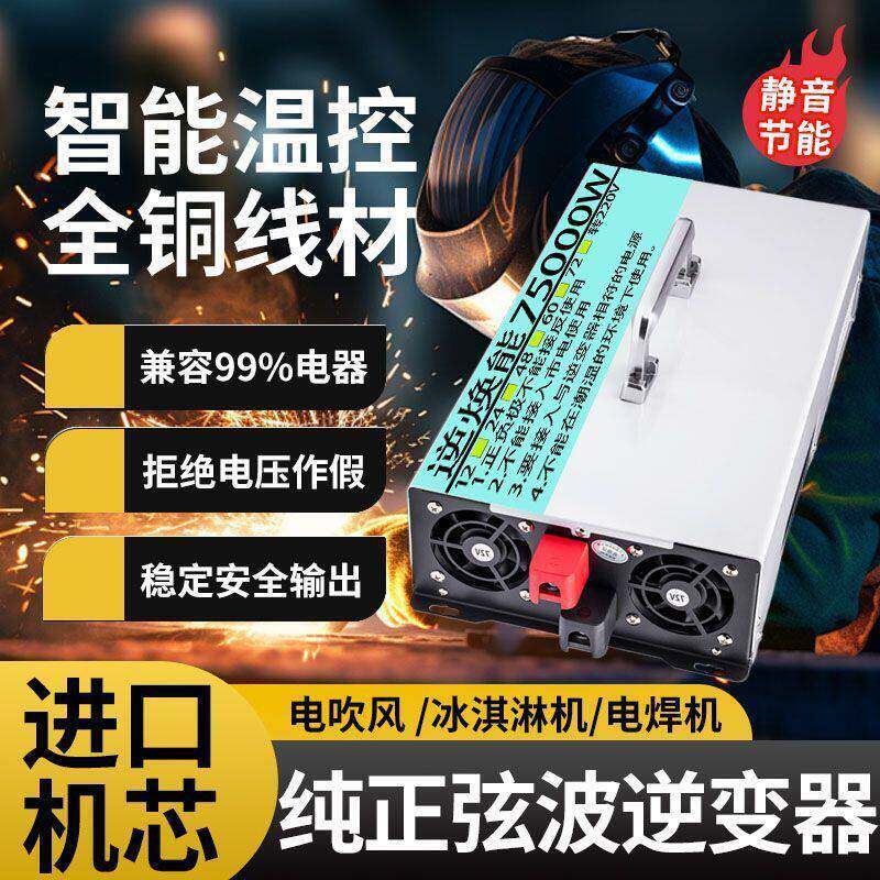 纯正弦逆变器大功率12V24V48V60V72转换器220V电焊摆摊房车载冰箱