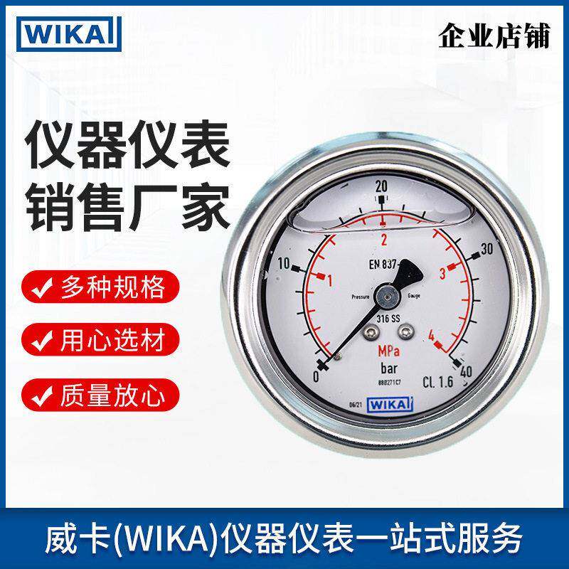 233.50.063型波登管压力表全不锈钢结构工业用wika压力表