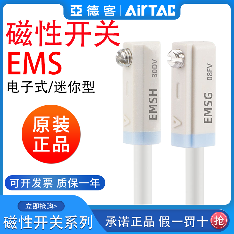 亚德客迷你感应器磁性开关EMSGH