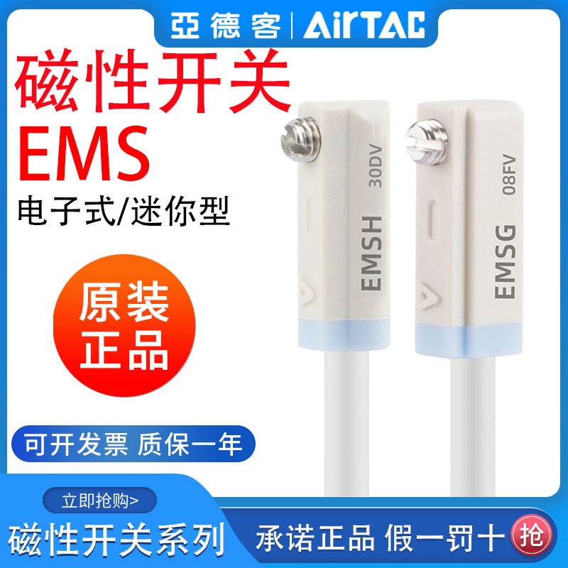 亚德客迷你感应磁性开关传感器DMSGS/HS/EMSG/EMSH-020-030-050