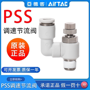 亚德客气动万向调速阀气缸节流阀PSS 03A